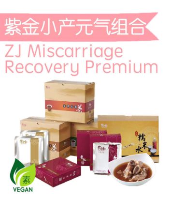 Picture of 紫金小产元气组合 ZJ Miscarriage Recovery Premium