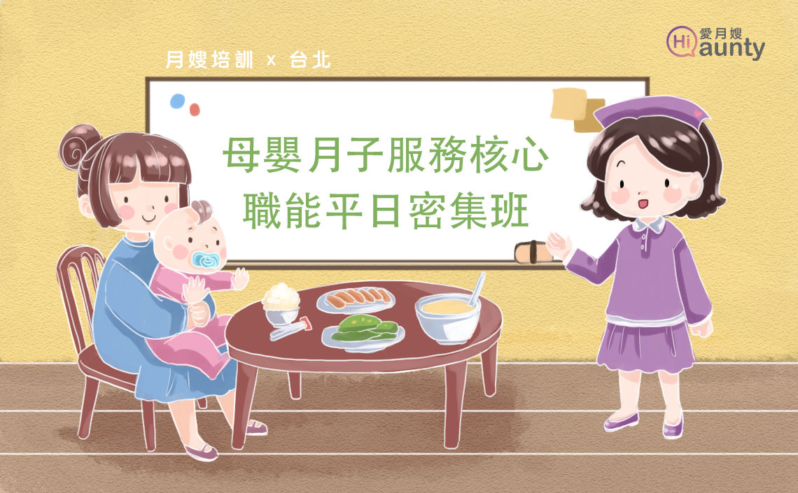 台北母嬰平日密集班